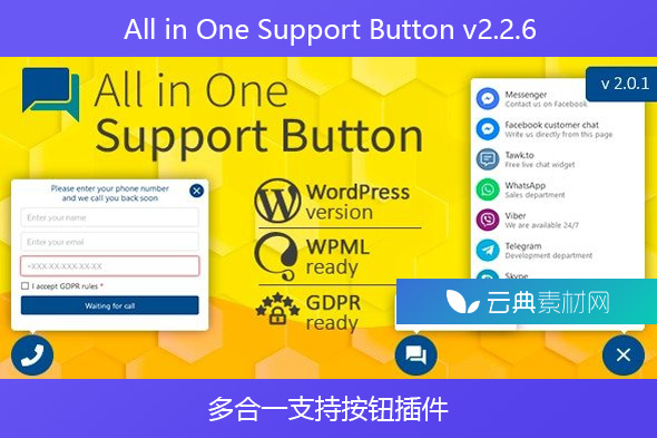 All in One Support Button v2.2.6 – 多合一支持按钮插件