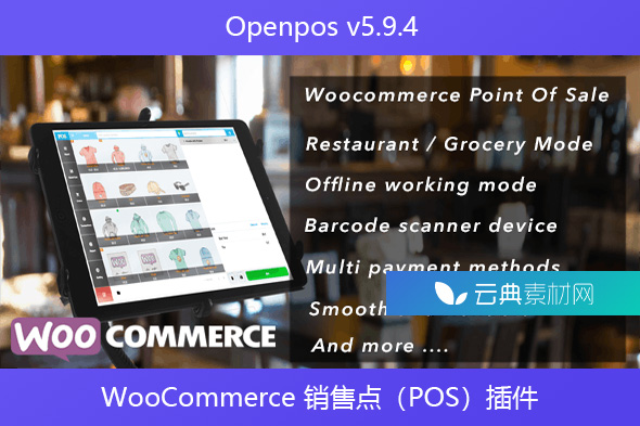 Openpos v5.9.4 – WooCommerce 销售点（POS）插件