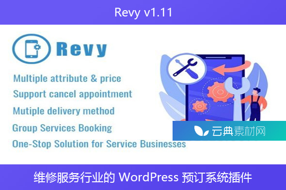 Revy v1.11 – 维修服务行业的 WordPress 预订系统插件
