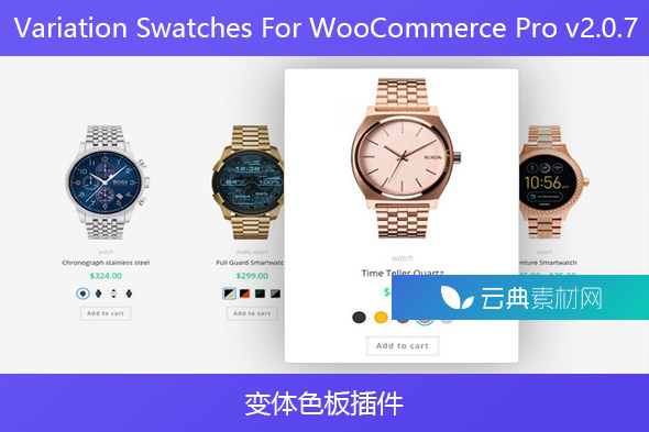 Variation Swatches For WooCommerce Pro v2.0.7 – 变体色板插件