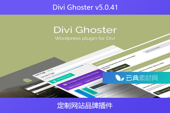 Divi Ghoster v5.0.41 – 定制网站品牌插件