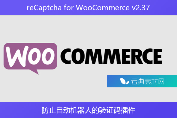 reCaptcha for WooCommerce v2.37 – 防止自动机器人的验证码插件