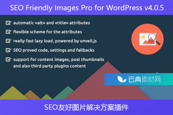 SEO Friendly Images Pro for WordPress v4.0.5 – SEO友好图片解决方案插件
