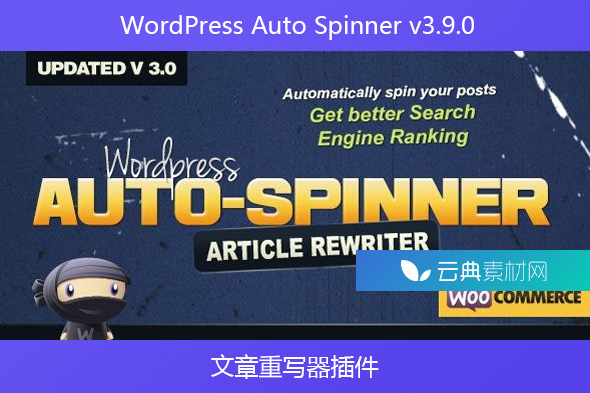 WordPress Auto Spinner v3.9.0 – 文章重写器插件
