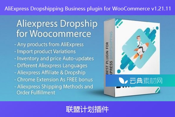 AliExpress Dropshipping Business plugin for WooCommerce v1.21.11 – 联盟计划插件