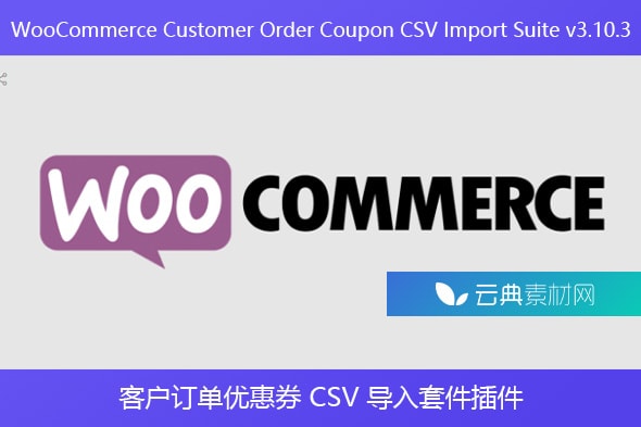 WooCommerce Customer Order Coupon CSV Import Suite v3.10.3 – 客户订单优惠券 CSV 导入套件插件