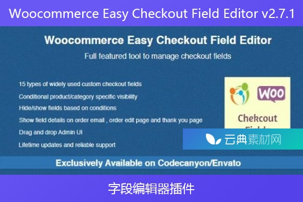 Woocommerce Easy Checkout Field Editor v2.7.1 – 字段编辑器插件