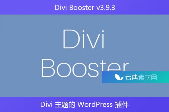 Divi Booster v3.9.3 – Divi 主题的 WordPress 插件