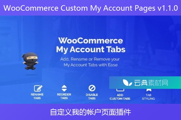 WooCommerce Custom My Account Pages v1.1.0 – 自定义我的帐户页面插件