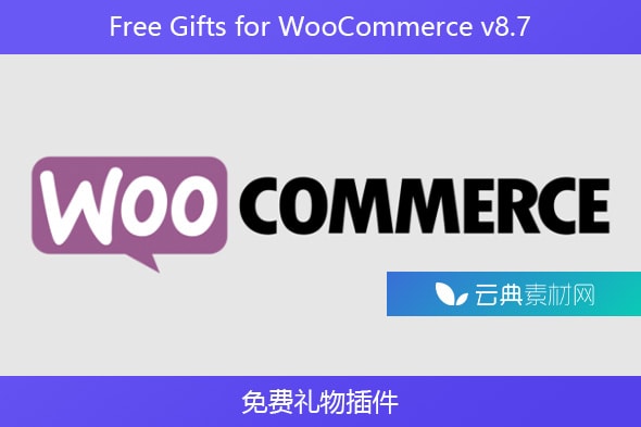 Free Gifts for WooCommerce v8.7 – 免费礼物插件