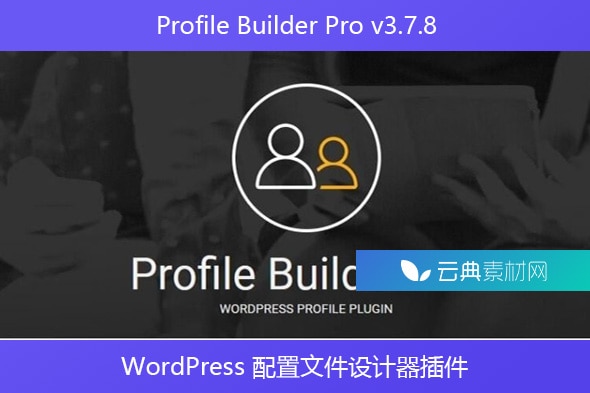 Profile Builder Pro v3.7.8 – WordPress 配置文件设计器插件