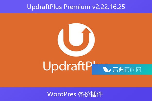 UpdraftPlus Premium v​​2.22.16.25 – WordPres 备份插件