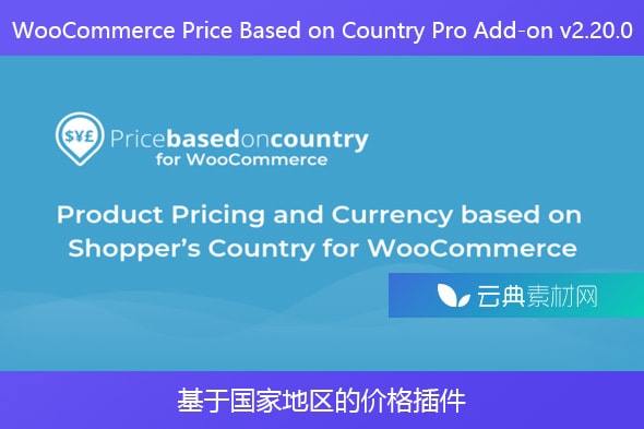 WooCommerce Price Based on Country Pro Add-on v2.20.0 – 基于国家地区的价格插件