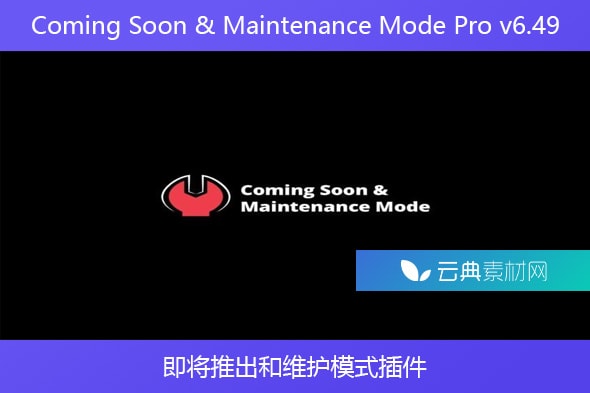 Coming Soon & Maintenance Mode Pro v6.49 – 即将推出和维护模式插件