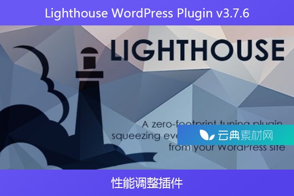 Lighthouse WordPress Plugin v3.7.6 – 性能调整插件