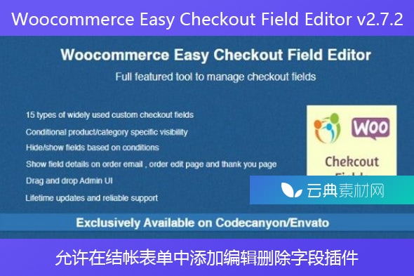 Woocommerce Easy Checkout Field Editor v2.7.2 – 允许在结帐表单中添加编辑删除字段插件