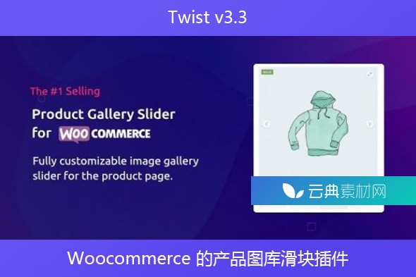 Twist v3.3 – Woocommerce 的产品图库滑块插件
