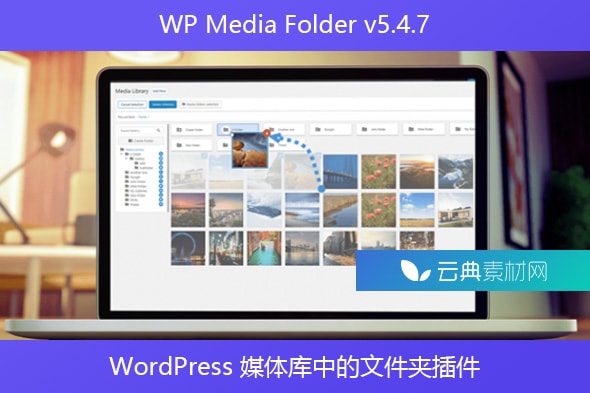 WP Media Folder v5.4.7 – WordPress 媒体库中的文件夹插件