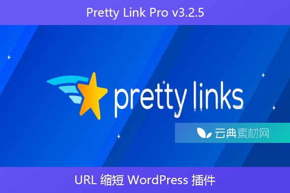 Pretty Link Pro v3.2.5 – URL 缩短 WordPress 插件