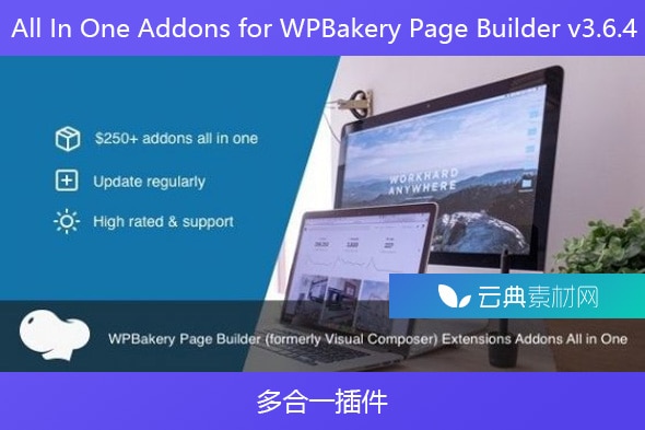 All In One Addons for WPBakery Page Builder v3.6.4 – 多合一插件