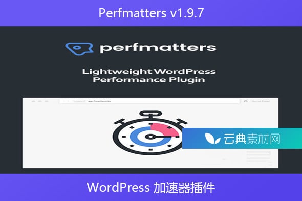 Perfmatters v1.9.7 – WordPress 加速器插件