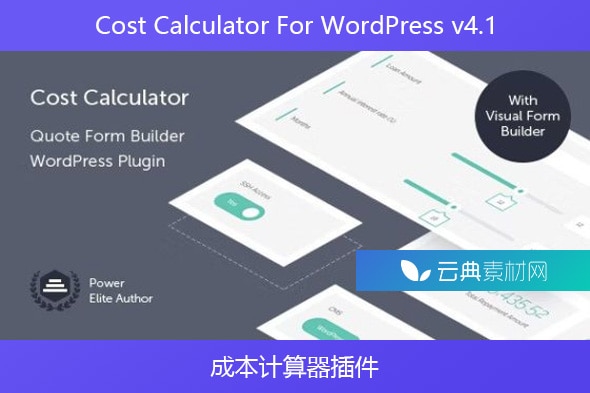 Cost Calculator For WordPress v4.1 – 成本计算器插件