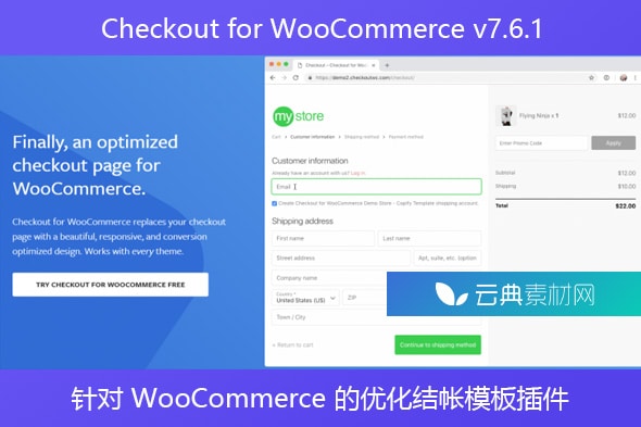 Checkout for WooCommerce v7.6.1 – 针对 WooCommerce 的优化结帐模板插件