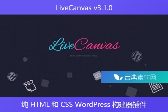 LiveCanvas v3.1.0 – 纯 HTML 和 CSS WordPress 构建器插件
