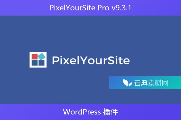 PixelYourSite Pro v9.3.1 – WordPress 插件