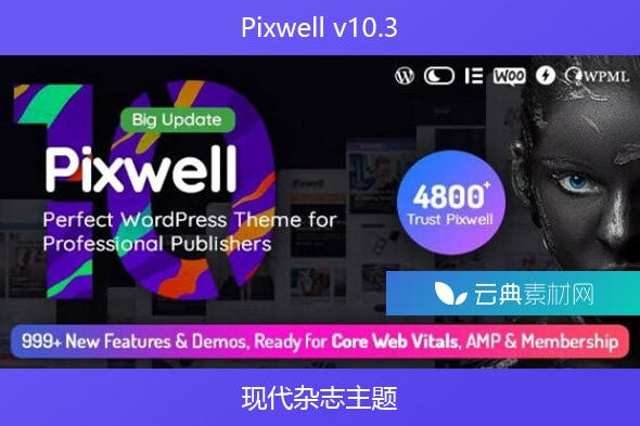 Pixwell v10.3 – 现代杂志主题