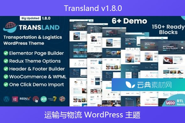 Transland v1.8.0 – 运输与物流 WordPress 主题