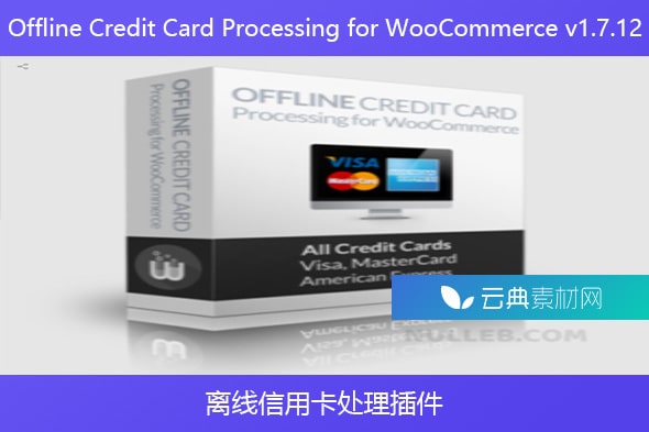 Offline Credit Card Processing for WooCommerce v1.7.12 – 离线信用卡处理插件