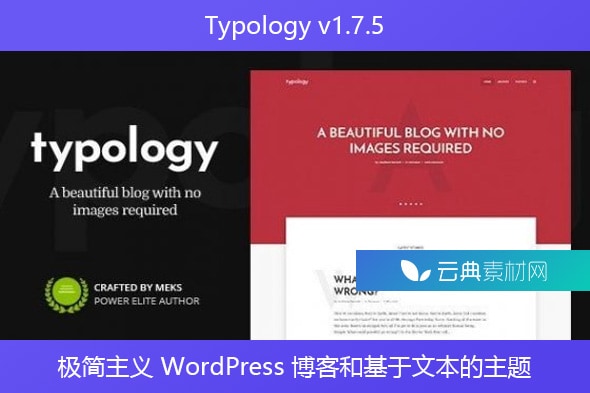 Typology v1.7.5 – 极简主义 WordPress 博客和基于文本的主题