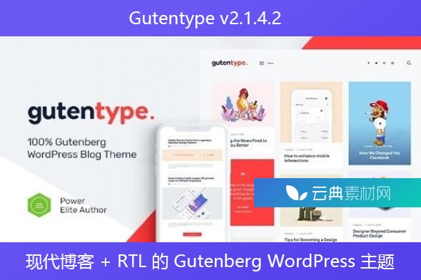 Gutentype v2.1.4.2 – 现代博客 + RTL 的 Gutenberg WordPress 主题