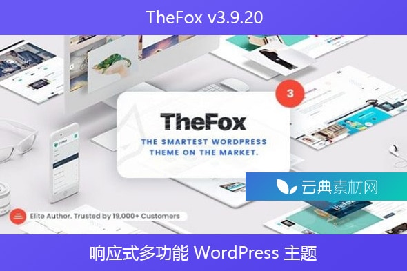 TheFox v3.9.20 – 响应式多功能 WordPress 主题