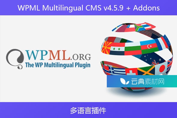 WPML Multilingual CMS v4.5.9 + Addons – 多语言插件