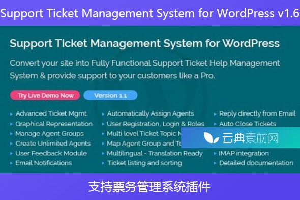 Support Ticket Management System for WordPress v1.6 – 支持票务管理系统插件