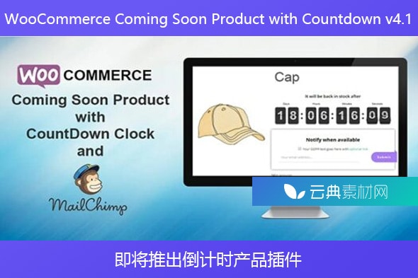 WooCommerce Coming Soon Product with Countdown v4.1 – 即将推出倒计时产品插件
