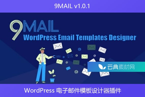 9MAIL v1.0.1 – WordPress 电子邮件模板设计器插件