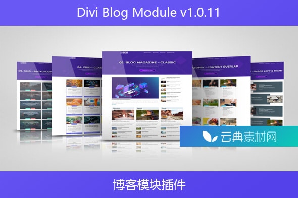 Divi Blog Module v1.0.11 – 博客模块插件