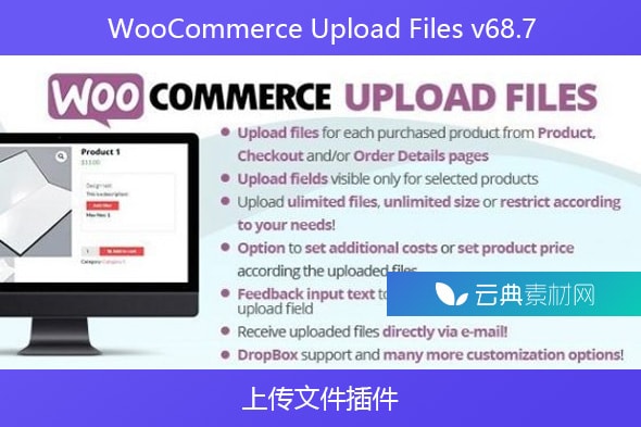 WooCommerce Upload Files v68.7 – 上传文件插件