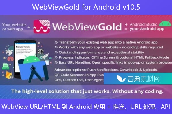 WebViewGold for Android v10.5 – WebView URL HTML 到 Android 应用  推送、URL 处理、API
