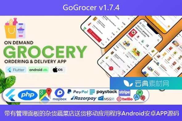 GoGrocer v1.7.4 – 带有管理面板的杂货蔬菜店送货移动应用程序Android安卓APP源码