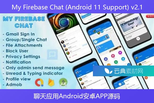 My Firebase Chat (Android 11 Support) v2.1 – 聊天应用Android安卓APP源码