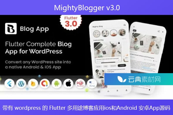MightyBlogger v3.0 – 带有 wordpress 的 Flutter 多用途博客应用ios和Android 安卓App源码