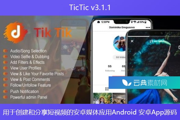 TicTic v3.1.1 – 用于创建和分享短视频的安卓媒体应用Android 安卓App源码
