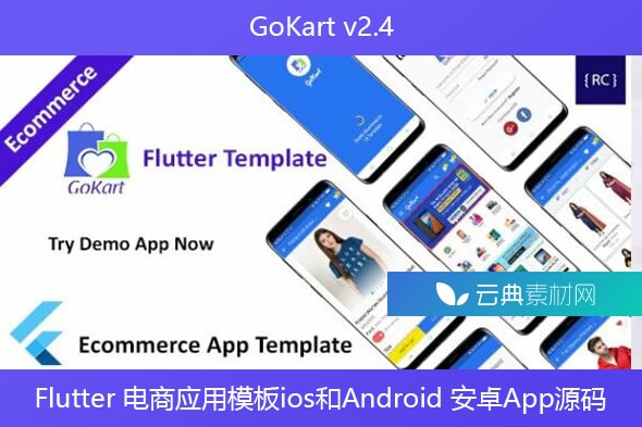 GoKart v2.4 – Flutter 电商应用模板ios和Android 安卓App源码