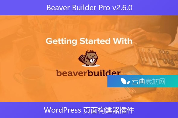 Beaver Builder Pro v2.6.0 – WordPress 页面构建器插件