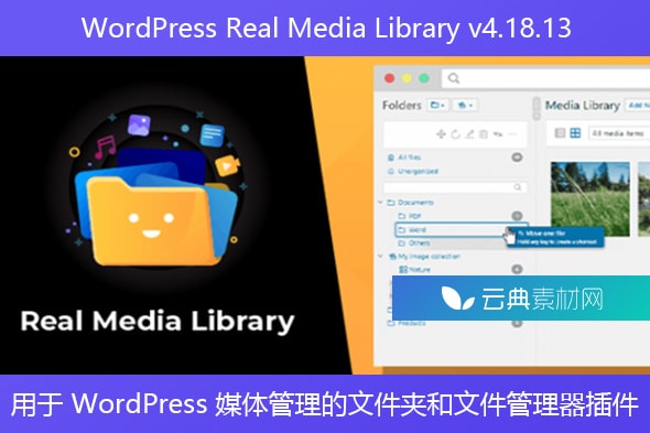 WordPress Real Media Library v4.18.13 – 用于 WordPress 媒体管理的文件夹和文件管理器插件