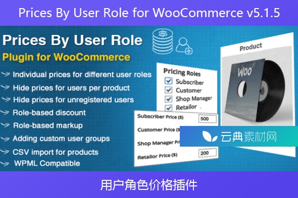 Prices By User Role for WooCommerce v5.1.5 – 用户角色价格插件